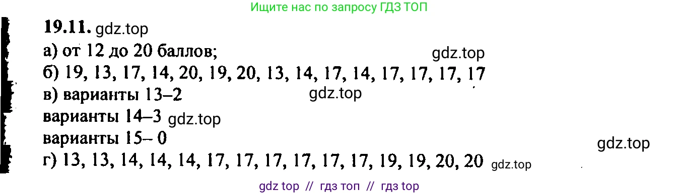 Алгебра, 9 класс Учебник, авторы: Мордкович Александр Григорьевич, Семенов Павел Владимирович, издательство Мнемозина, Москва, 2019, Часть 2, страница 129, номер 19.11, Решение 2