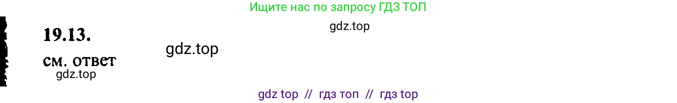 Алгебра, 9 класс Учебник, авторы: Мордкович Александр Григорьевич, Семенов Павел Владимирович, издательство Мнемозина, Москва, 2019, Часть 2, страница 129, номер 19.13, Решение 2