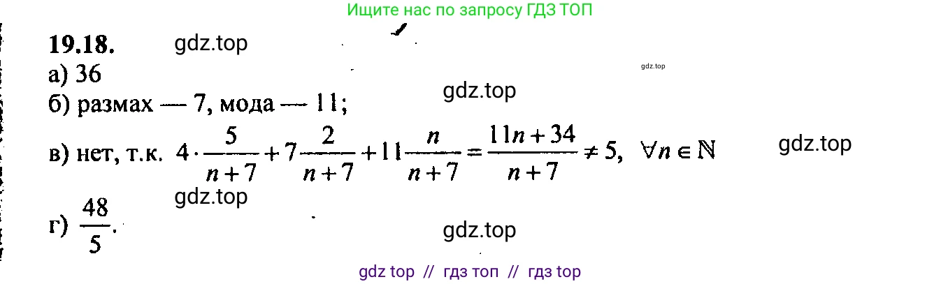 Алгебра, 9 класс Учебник, авторы: Мордкович Александр Григорьевич, Семенов Павел Владимирович, издательство Мнемозина, Москва, 2019, Часть 2, страница 131, номер 19.18, Решение 2