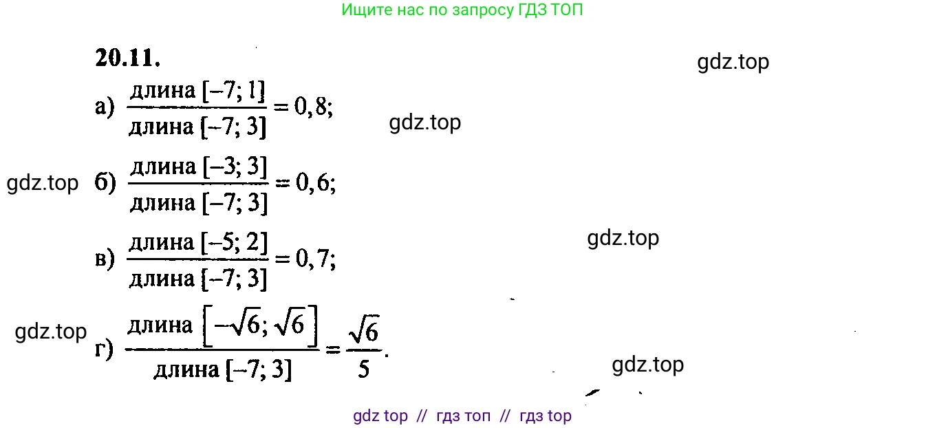 Алгебра, 9 класс Учебник, авторы: Мордкович Александр Григорьевич, Семенов Павел Владимирович, издательство Мнемозина, Москва, 2019, Часть 2, страница 134, номер 20.11, Решение 2