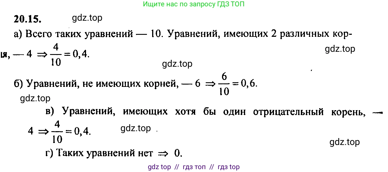 Алгебра, 9 класс Учебник, авторы: Мордкович Александр Григорьевич, Семенов Павел Владимирович, издательство Мнемозина, Москва, 2019, Часть 2, страница 134, номер 20.15, Решение 2