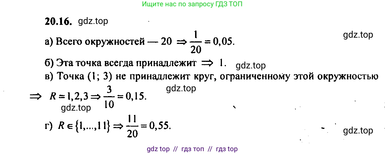 Алгебра, 9 класс Учебник, авторы: Мордкович Александр Григорьевич, Семенов Павел Владимирович, издательство Мнемозина, Москва, 2019, Часть 2, страница 135, номер 20.16, Решение 2