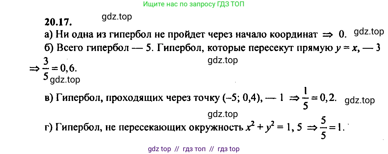 Алгебра, 9 класс Учебник, авторы: Мордкович Александр Григорьевич, Семенов Павел Владимирович, издательство Мнемозина, Москва, 2019, Часть 2, страница 135, номер 20.17, Решение 2