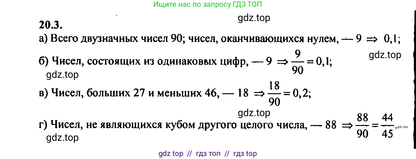 Алгебра, 9 класс Учебник, авторы: Мордкович Александр Григорьевич, Семенов Павел Владимирович, издательство Мнемозина, Москва, 2019, Часть 2, страница 132, номер 20.3, Решение 2