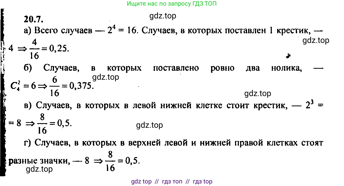 Алгебра, 9 класс Учебник, авторы: Мордкович Александр Григорьевич, Семенов Павел Владимирович, издательство Мнемозина, Москва, 2019, Часть 2, страница 133, номер 20.7, Решение 2