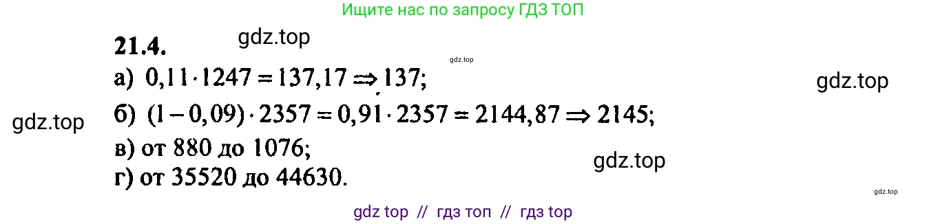 Алгебра, 9 класс Учебник, авторы: Мордкович Александр Григорьевич, Семенов Павел Владимирович, издательство Мнемозина, Москва, 2019, Часть 2, страница 137, номер 21.4, Решение 2