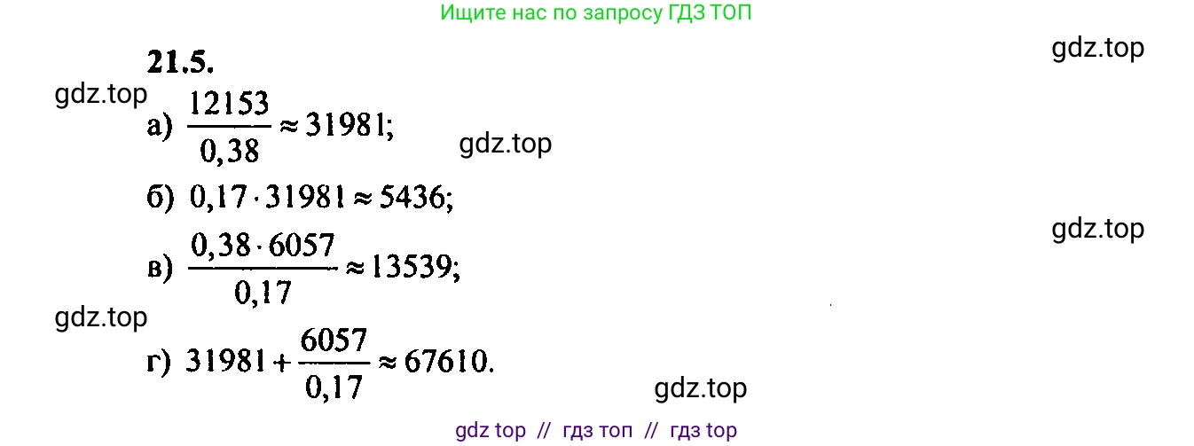 Алгебра, 9 класс Учебник, авторы: Мордкович Александр Григорьевич, Семенов Павел Владимирович, издательство Мнемозина, Москва, 2019, Часть 2, страница 137, номер 21.5, Решение 2