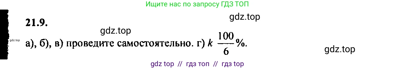 Алгебра, 9 класс Учебник, авторы: Мордкович Александр Григорьевич, Семенов Павел Владимирович, издательство Мнемозина, Москва, 2019, Часть 2, страница 139, номер 21.9, Решение 2
