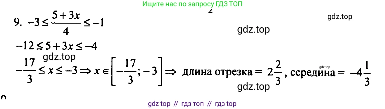 Алгебра, 9 класс Учебник, авторы: Мордкович Александр Григорьевич, Семенов Павел Владимирович, издательство Мнемозина, Москва, 2019, Часть 2, страница 25, номер 9, Решение 2