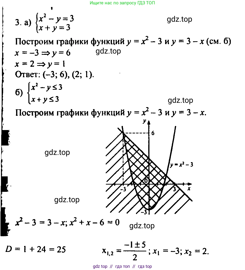 Алгебра, 9 класс Учебник, авторы: Мордкович Александр Григорьевич, Семенов Павел Владимирович, издательство Мнемозина, Москва, 2019, Часть 2, страница 48, номер 3, Решение 2