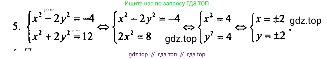 Алгебра, 9 класс Учебник, авторы: Мордкович Александр Григорьевич, Семенов Павел Владимирович, издательство Мнемозина, Москва, 2019, Часть 2, страница 48, номер 5, Решение 2