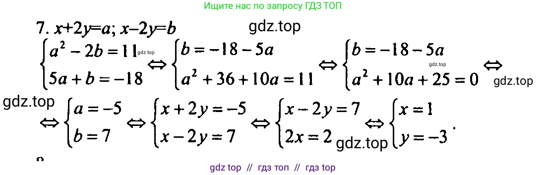Алгебра, 9 класс Учебник, авторы: Мордкович Александр Григорьевич, Семенов Павел Владимирович, издательство Мнемозина, Москва, 2019, Часть 2, страница 48, номер 7, Решение 2