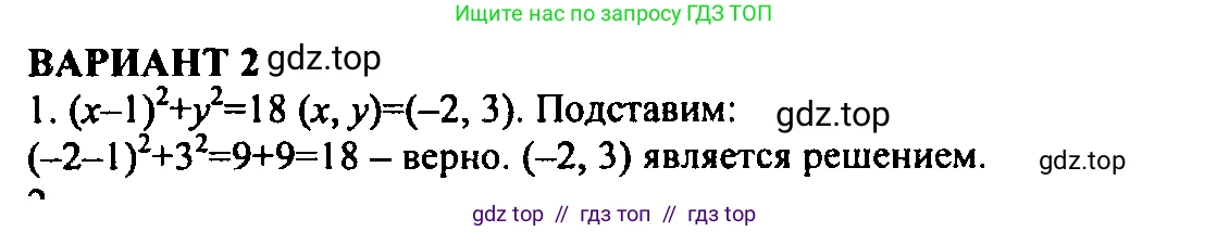 Алгебра, 9 класс Учебник, авторы: Мордкович Александр Григорьевич, Семенов Павел Владимирович, издательство Мнемозина, Москва, 2019, Часть 2, страница 49, номер 1, Решение 2