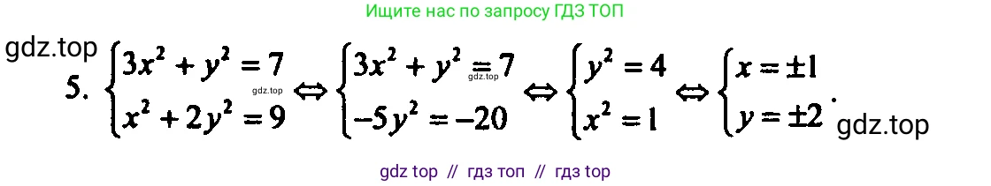 Алгебра, 9 класс Учебник, авторы: Мордкович Александр Григорьевич, Семенов Павел Владимирович, издательство Мнемозина, Москва, 2019, Часть 2, страница 49, номер 5, Решение 2