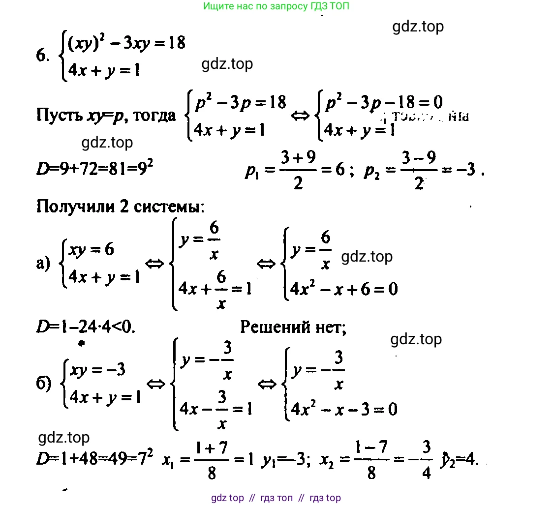 Алгебра, 9 класс Учебник, авторы: Мордкович Александр Григорьевич, Семенов Павел Владимирович, издательство Мнемозина, Москва, 2019, Часть 2, страница 49, номер 6, Решение 2