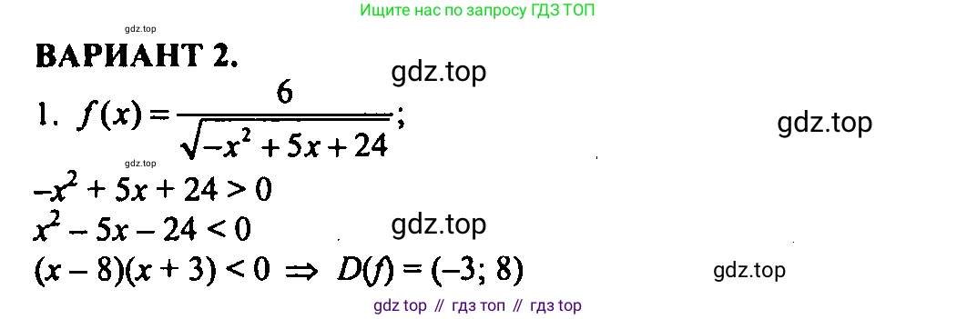 Алгебра, 9 класс Учебник, авторы: Мордкович Александр Григорьевич, Семенов Павел Владимирович, издательство Мнемозина, Москва, 2019, Часть 2, страница 89, номер 1, Решение 2