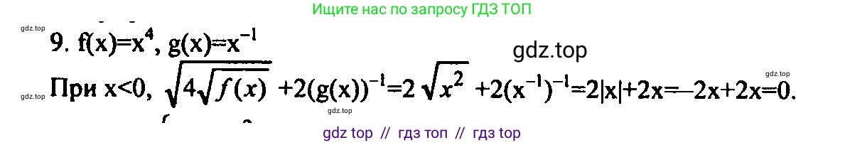 Алгебра, 9 класс Учебник, авторы: Мордкович Александр Григорьевич, Семенов Павел Владимирович, издательство Мнемозина, Москва, 2019, Часть 2, страница 90, номер 9, Решение 2