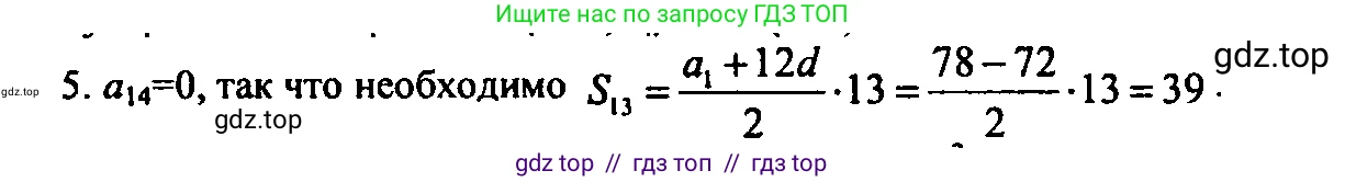 Алгебра, 9 класс Учебник, авторы: Мордкович Александр Григорьевич, Семенов Павел Владимирович, издательство Мнемозина, Москва, 2019, Часть 2, страница 117, номер 5, Решение 2