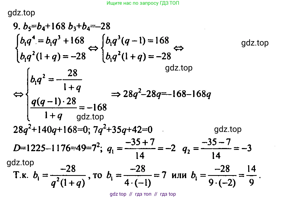 Алгебра, 9 класс Учебник, авторы: Мордкович Александр Григорьевич, Семенов Павел Владимирович, издательство Мнемозина, Москва, 2019, Часть 2, страница 118, номер 9, Решение 2