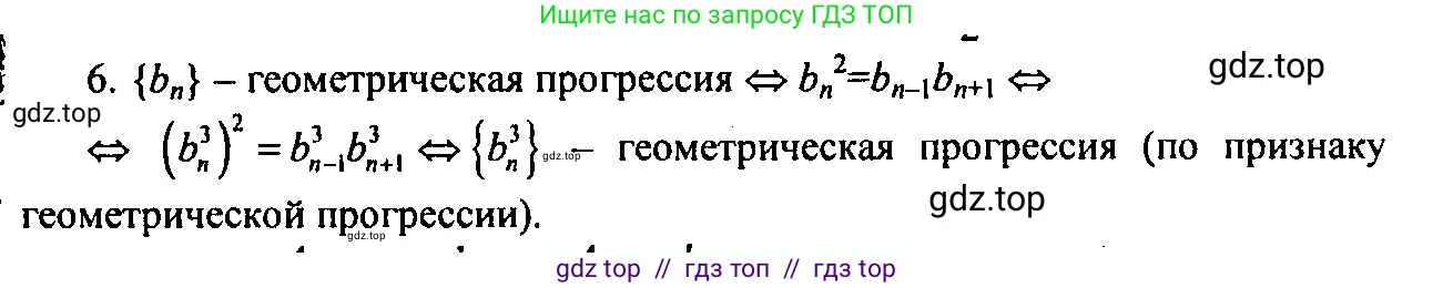 Алгебра, 9 класс Учебник, авторы: Мордкович Александр Григорьевич, Семенов Павел Владимирович, издательство Мнемозина, Москва, 2019, Часть 2, страница 118, номер 6, Решение 2