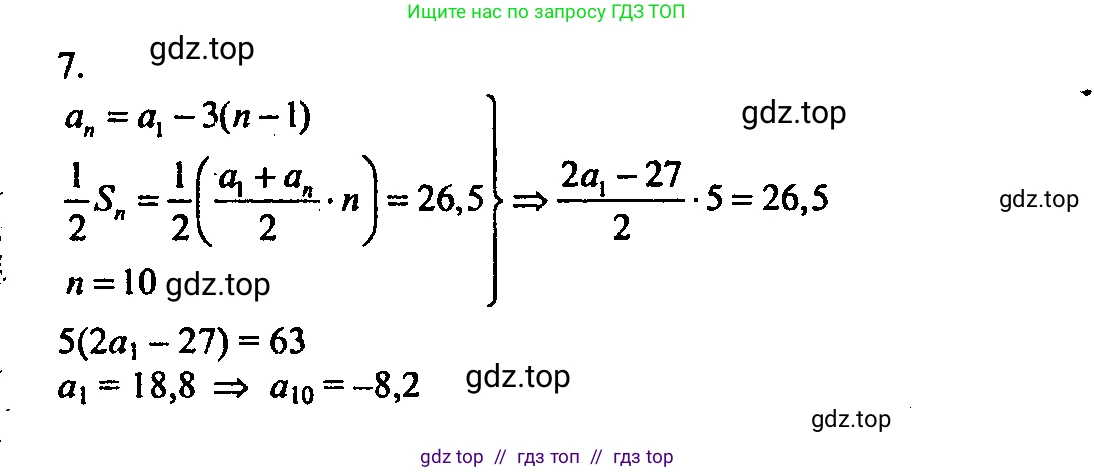 Алгебра, 9 класс Учебник, авторы: Мордкович Александр Григорьевич, Семенов Павел Владимирович, издательство Мнемозина, Москва, 2019, Часть 2, страница 141, номер 7, Решение 2