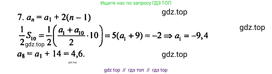 Алгебра, 9 класс Учебник, авторы: Мордкович Александр Григорьевич, Семенов Павел Владимирович, издательство Мнемозина, Москва, 2019, Часть 2, страница 141, номер 7, Решение 2
