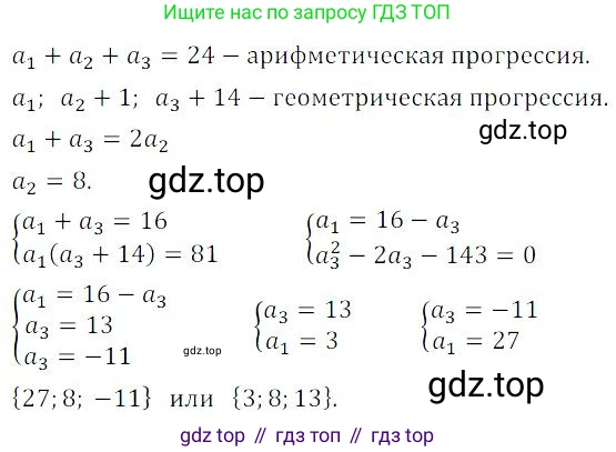 ГДЗ Алгебра, 9 класс Учебник, авторы: Мордкович Александр Григорьевич, Семенов Павел Владимирович, издательство Мнемозина, Москва, 2019, Часть 2, страница 116, номер 17.54, Решение 3