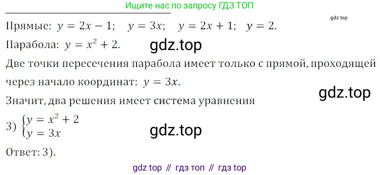ГДЗ Алгебра, 9 класс Учебник, авторы: Мордкович Александр Григорьевич, Семенов Павел Владимирович, издательство Мнемозина, Москва, 2019, Часть 2, страница 176, номер 185, Решение 3