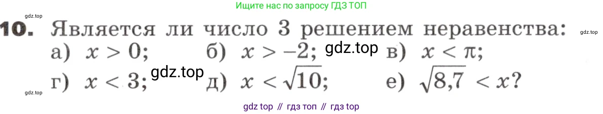 ГДЗ Алгебра, 9 класс Учебник, авторы: Никольский Сергей Михайлович, Потапов Михаил Константинович, Решетников Николай Николаевич, Шевкин Александр Владимирович, издательство Просвещение, Москва, 2019, зелёного цвета, страница 8, номер 10, Условие