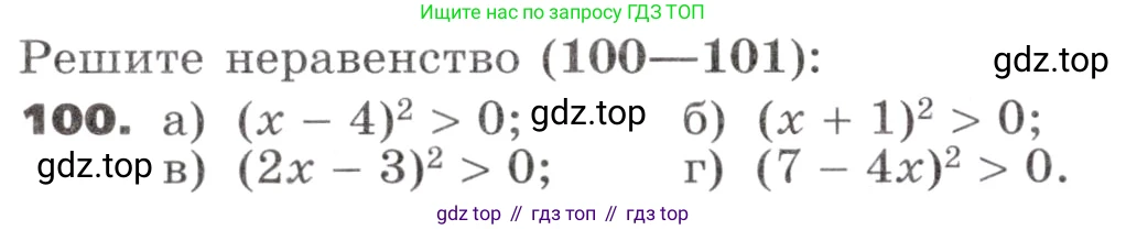 ГДЗ Алгебра, 9 класс Учебник, авторы: Никольский Сергей Михайлович, Потапов Михаил Константинович, Решетников Николай Николаевич, Шевкин Александр Владимирович, издательство Просвещение, Москва, 2019, зелёного цвета, страница 34, номер 100, Условие