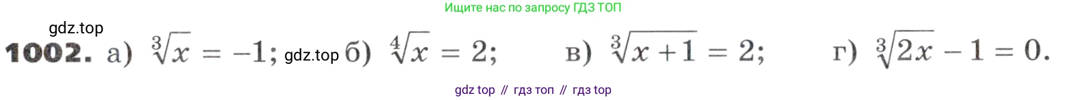 ГДЗ Алгебра, 9 класс Учебник, авторы: Никольский Сергей Михайлович, Потапов Михаил Константинович, Решетников Николай Николаевич, Шевкин Александр Владимирович, издательство Просвещение, Москва, 2019, зелёного цвета, страница 274, номер 1002, Условие