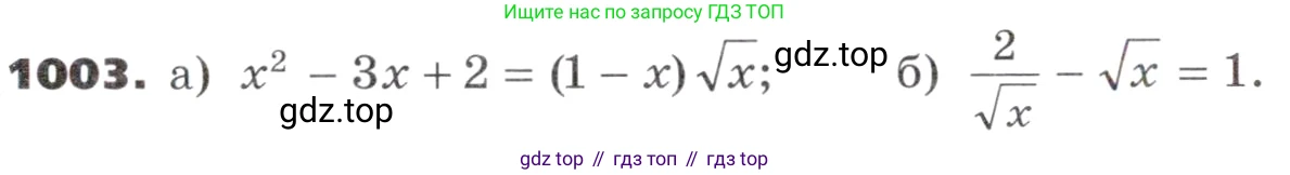 ГДЗ Алгебра, 9 класс Учебник, авторы: Никольский Сергей Михайлович, Потапов Михаил Константинович, Решетников Николай Николаевич, Шевкин Александр Владимирович, издательство Просвещение, Москва, 2019, зелёного цвета, страница 274, номер 1003, Условие