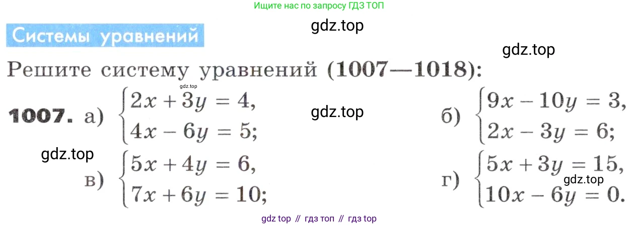 ГДЗ Алгебра, 9 класс Учебник, авторы: Никольский Сергей Михайлович, Потапов Михаил Константинович, Решетников Николай Николаевич, Шевкин Александр Владимирович, издательство Просвещение, Москва, 2019, зелёного цвета, страница 275, номер 1007, Условие