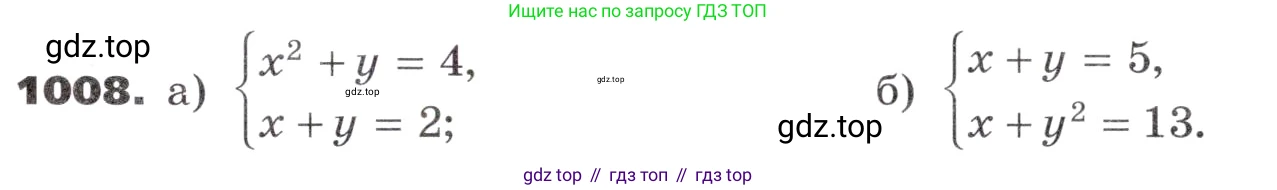ГДЗ Алгебра, 9 класс Учебник, авторы: Никольский Сергей Михайлович, Потапов Михаил Константинович, Решетников Николай Николаевич, Шевкин Александр Владимирович, издательство Просвещение, Москва, 2019, зелёного цвета, страница 275, номер 1008, Условие