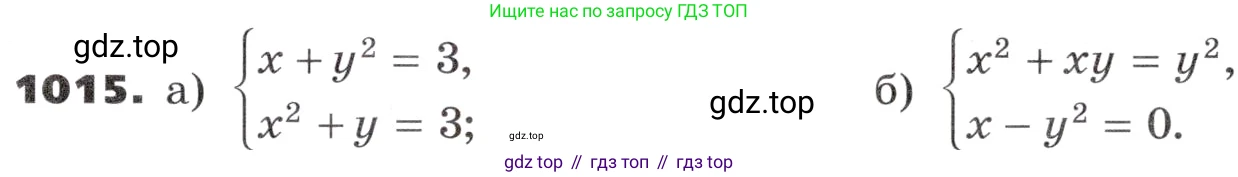 ГДЗ Алгебра, 9 класс Учебник, авторы: Никольский Сергей Михайлович, Потапов Михаил Константинович, Решетников Николай Николаевич, Шевкин Александр Владимирович, издательство Просвещение, Москва, 2019, зелёного цвета, страница 275, номер 1015, Условие