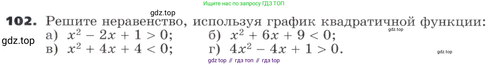 ГДЗ Алгебра, 9 класс Учебник, авторы: Никольский Сергей Михайлович, Потапов Михаил Константинович, Решетников Николай Николаевич, Шевкин Александр Владимирович, издательство Просвещение, Москва, 2019, зелёного цвета, страница 35, номер 102, Условие