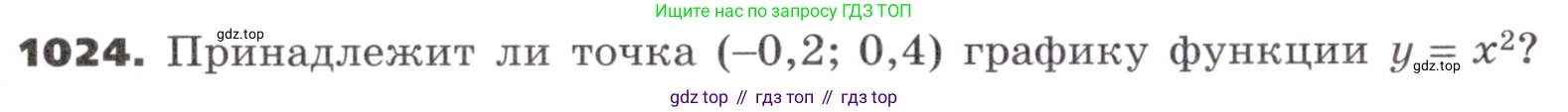 ГДЗ Алгебра, 9 класс Учебник, авторы: Никольский Сергей Михайлович, Потапов Михаил Константинович, Решетников Николай Николаевич, Шевкин Александр Владимирович, издательство Просвещение, Москва, 2019, зелёного цвета, страница 276, номер 1024, Условие