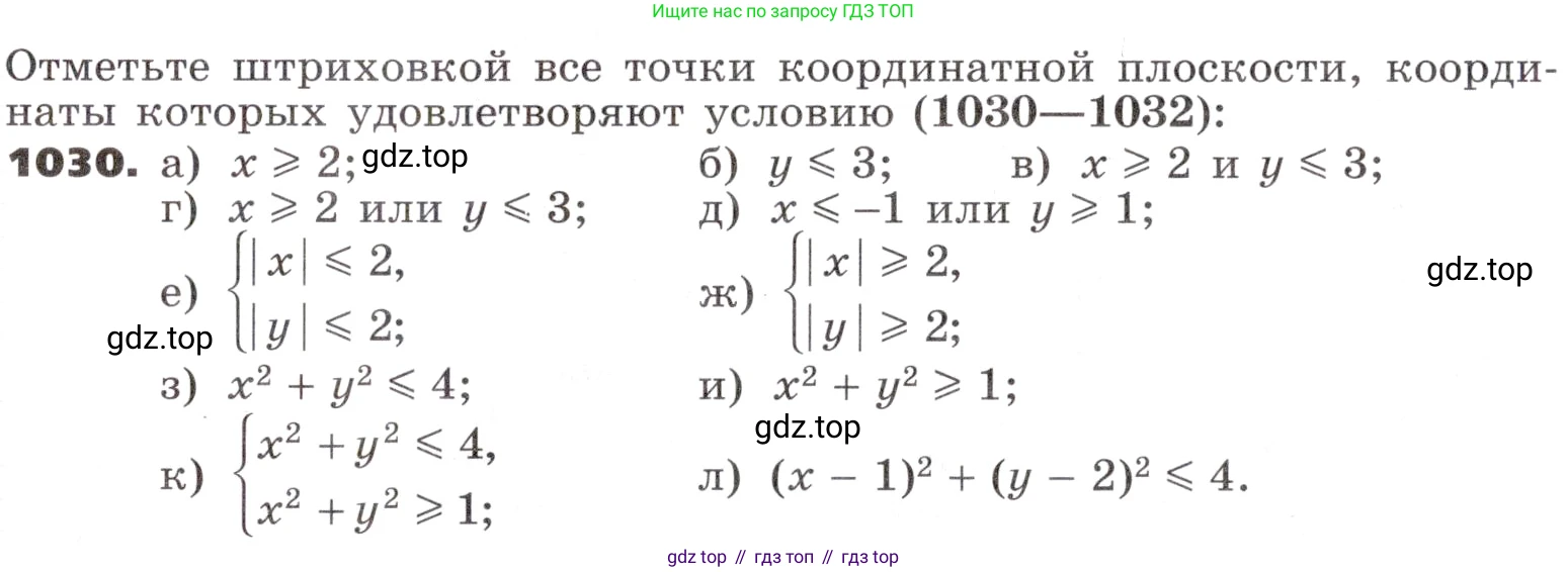ГДЗ Алгебра, 9 класс Учебник, авторы: Никольский Сергей Михайлович, Потапов Михаил Константинович, Решетников Николай Николаевич, Шевкин Александр Владимирович, издательство Просвещение, Москва, 2019, зелёного цвета, страница 277, номер 1030, Условие