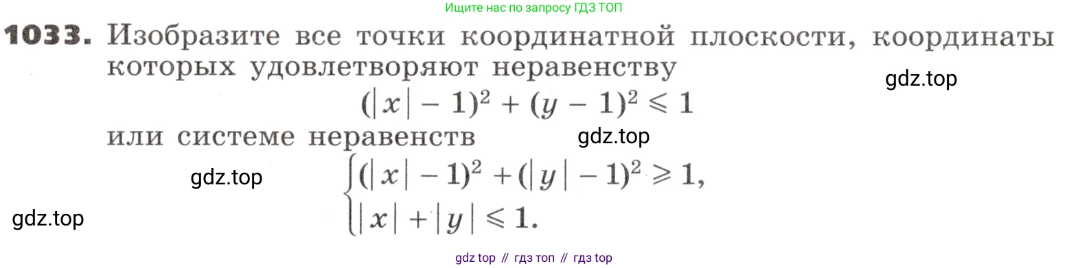 ГДЗ Алгебра, 9 класс Учебник, авторы: Никольский Сергей Михайлович, Потапов Михаил Константинович, Решетников Николай Николаевич, Шевкин Александр Владимирович, издательство Просвещение, Москва, 2019, зелёного цвета, страница 277, номер 1033, Условие