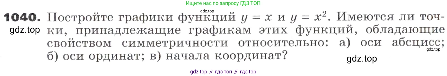 ГДЗ Алгебра, 9 класс Учебник, авторы: Никольский Сергей Михайлович, Потапов Михаил Константинович, Решетников Николай Николаевич, Шевкин Александр Владимирович, издательство Просвещение, Москва, 2019, зелёного цвета, страница 279, номер 1040, Условие