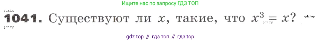 ГДЗ Алгебра, 9 класс Учебник, авторы: Никольский Сергей Михайлович, Потапов Михаил Константинович, Решетников Николай Николаевич, Шевкин Александр Владимирович, издательство Просвещение, Москва, 2019, зелёного цвета, страница 279, номер 1041, Условие