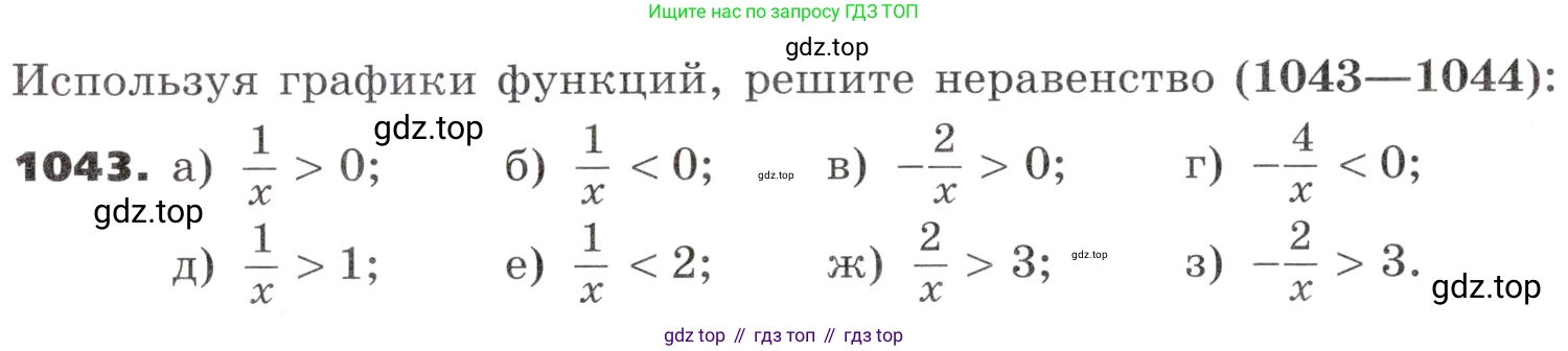 ГДЗ Алгебра, 9 класс Учебник, авторы: Никольский Сергей Михайлович, Потапов Михаил Константинович, Решетников Николай Николаевич, Шевкин Александр Владимирович, издательство Просвещение, Москва, 2019, зелёного цвета, страница 279, номер 1043, Условие