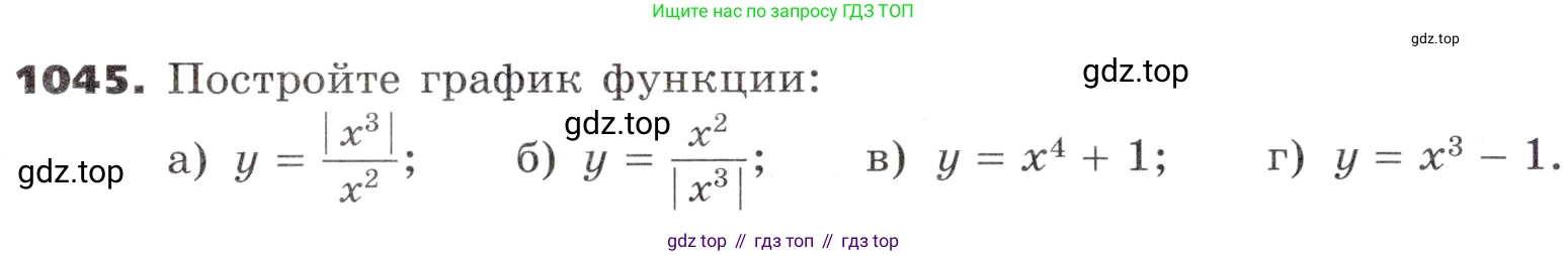 ГДЗ Алгебра, 9 класс Учебник, авторы: Никольский Сергей Михайлович, Потапов Михаил Константинович, Решетников Николай Николаевич, Шевкин Александр Владимирович, издательство Просвещение, Москва, 2019, зелёного цвета, страница 279, номер 1045, Условие