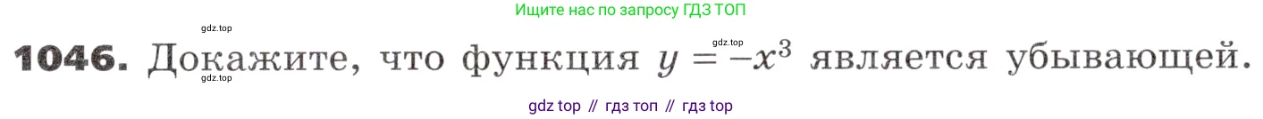 ГДЗ Алгебра, 9 класс Учебник, авторы: Никольский Сергей Михайлович, Потапов Михаил Константинович, Решетников Николай Николаевич, Шевкин Александр Владимирович, издательство Просвещение, Москва, 2019, зелёного цвета, страница 279, номер 1046, Условие