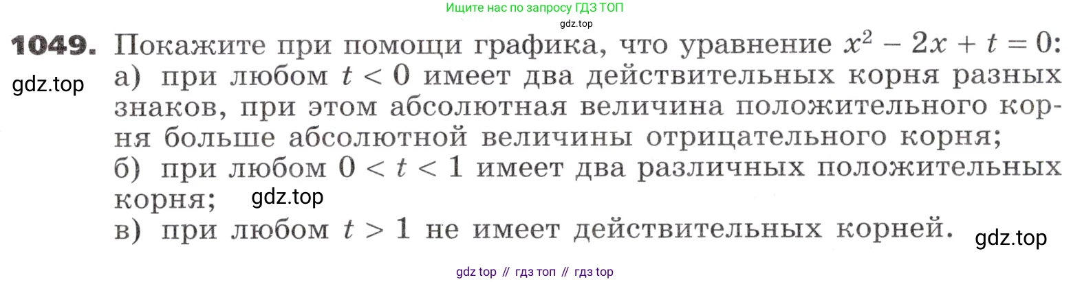 ГДЗ Алгебра, 9 класс Учебник, авторы: Никольский Сергей Михайлович, Потапов Михаил Константинович, Решетников Николай Николаевич, Шевкин Александр Владимирович, издательство Просвещение, Москва, 2019, зелёного цвета, страница 279, номер 1049, Условие
