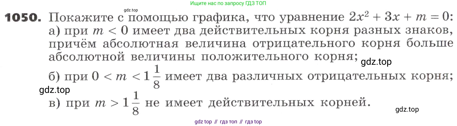 ГДЗ Алгебра, 9 класс Учебник, авторы: Никольский Сергей Михайлович, Потапов Михаил Константинович, Решетников Николай Николаевич, Шевкин Александр Владимирович, издательство Просвещение, Москва, 2019, зелёного цвета, страница 279, номер 1050, Условие