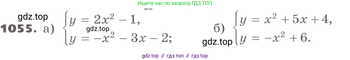 ГДЗ Алгебра, 9 класс Учебник, авторы: Никольский Сергей Михайлович, Потапов Михаил Константинович, Решетников Николай Николаевич, Шевкин Александр Владимирович, издательство Просвещение, Москва, 2019, зелёного цвета, страница 280, номер 1055, Условие