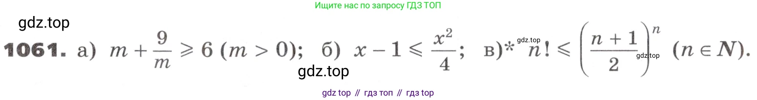 ГДЗ Алгебра, 9 класс Учебник, авторы: Никольский Сергей Михайлович, Потапов Михаил Константинович, Решетников Николай Николаевич, Шевкин Александр Владимирович, издательство Просвещение, Москва, 2019, зелёного цвета, страница 281, номер 1061, Условие