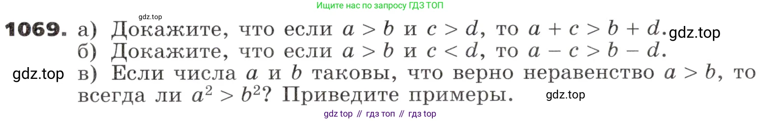 ГДЗ Алгебра, 9 класс Учебник, авторы: Никольский Сергей Михайлович, Потапов Михаил Константинович, Решетников Николай Николаевич, Шевкин Александр Владимирович, издательство Просвещение, Москва, 2019, зелёного цвета, страница 282, номер 1069, Условие