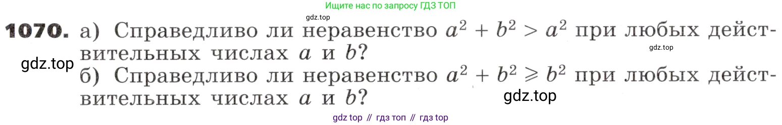 ГДЗ Алгебра, 9 класс Учебник, авторы: Никольский Сергей Михайлович, Потапов Михаил Константинович, Решетников Николай Николаевич, Шевкин Александр Владимирович, издательство Просвещение, Москва, 2019, зелёного цвета, страница 282, номер 1070, Условие